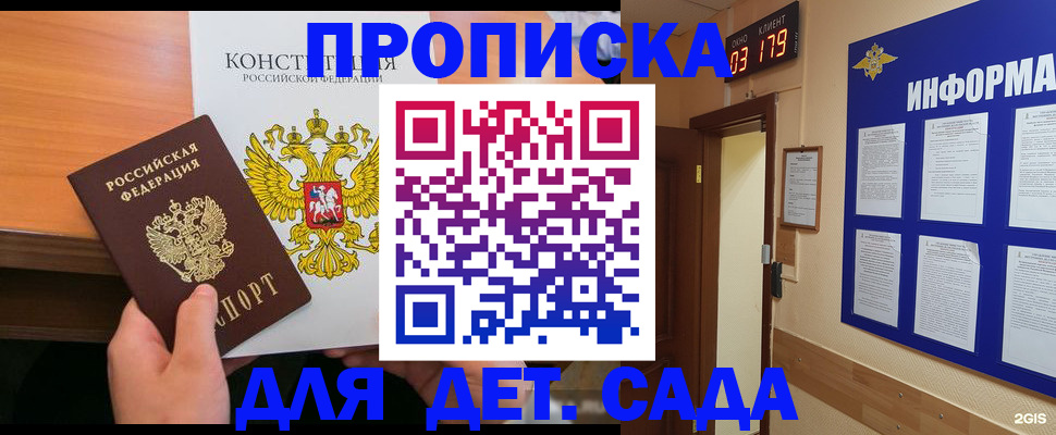 временная регистрация надежно в Лобне