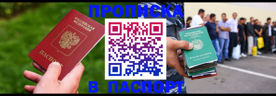 временная регистрация для всех в Лобне