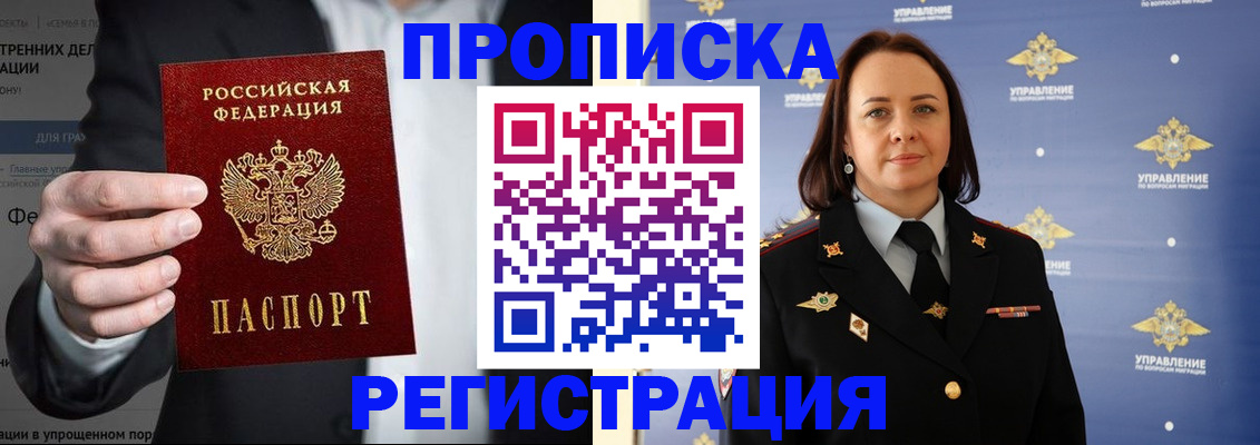 временная регистрация адрес в Лобне