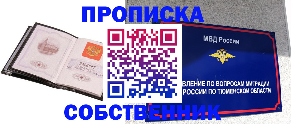 купить прописку в Лобне