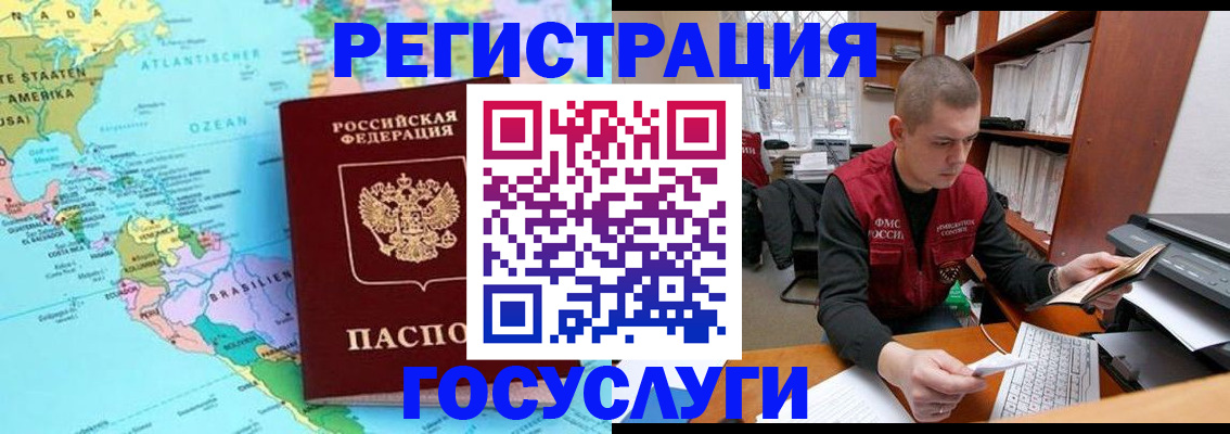 временная регистрация поиск в Лобне