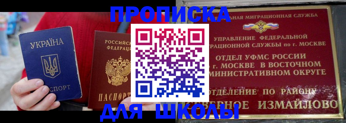 купить прописку в Лобне