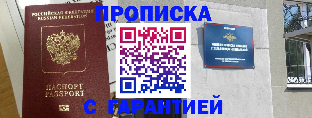 прописка для кредита в Лобне